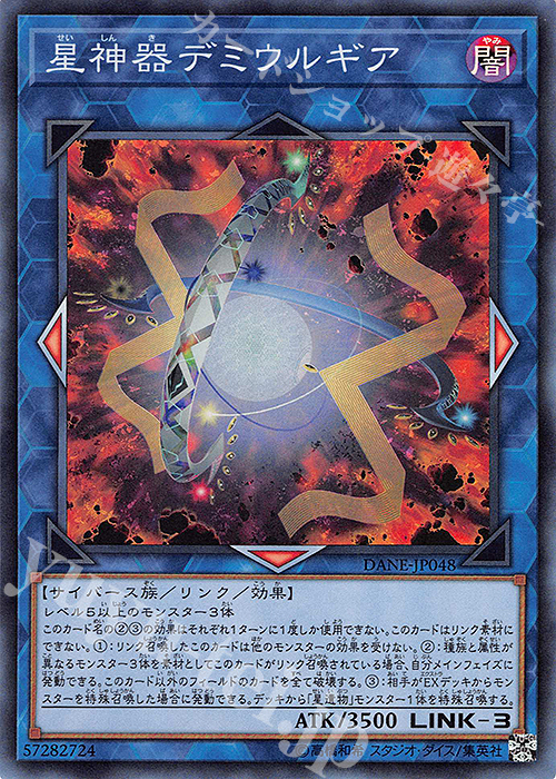 SR 星神器デミウルギア | 販売 | [DANE] DARK NEOSTORM | 遊戯王 OCG