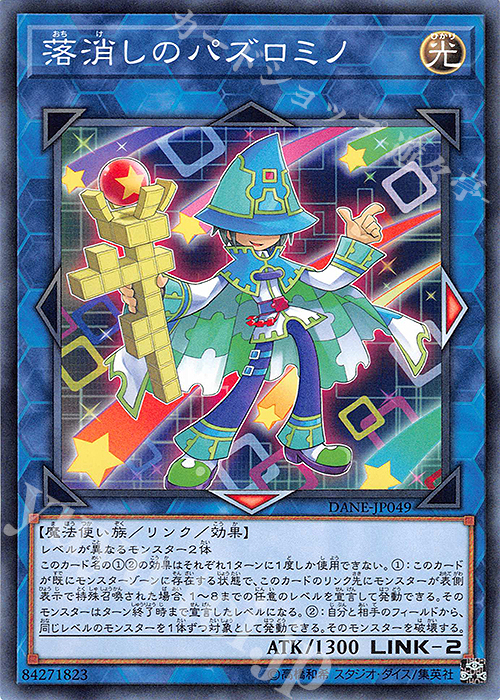 N 落消しのパズロミノ | 販売 | [DANE] DARK NEOSTORM | 遊戯王 OCG