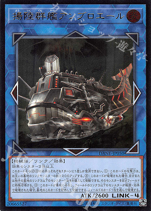 【傷】 UL 揚陸群艦アンブロエール | 販売 | [DANE] DARK NEOSTORM | 遊戯王 OCG