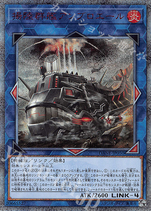 【傷】 20thSE 揚陸群艦アンブロエール | 販売 | [DANE] DARK NEOSTORM | 遊戯王 OCG