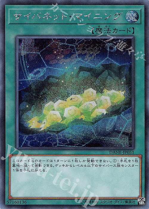 【傷】 SE サイバネット・マイニング | 販売 | [DANE] DARK NEOSTORM | 遊戯王 OCG