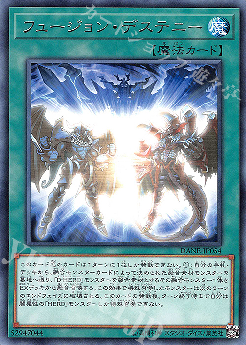 R フュージョン・デステニー | 販売 | [DANE] DARK NEOSTORM | 遊戯王 OCG