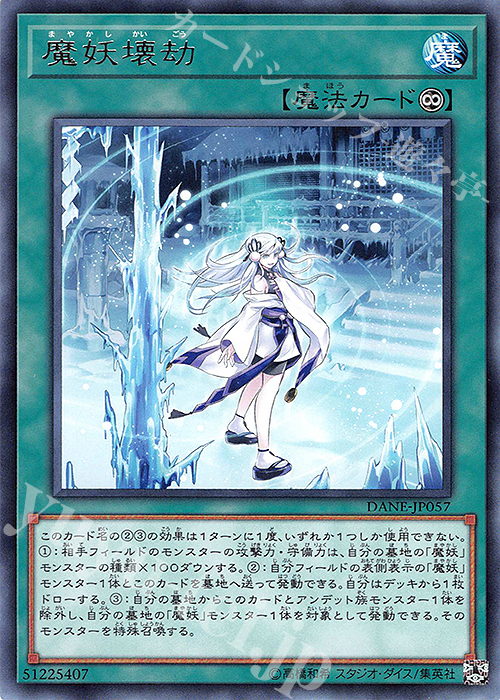 【傷】 R 魔妖壊劫 | 販売 | [DANE] DARK NEOSTORM | 遊戯王 OCG