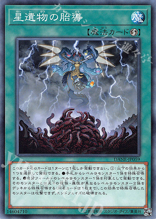 【傷】 N 星遺物の胎導 | 販売 | [DANE] DARK NEOSTORM | 遊戯王 OCG