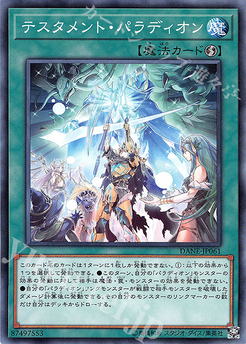 【傷】 N テスタメント・パラディオン | 販売 | [DANE] DARK NEOSTORM | 遊戯王 OCG