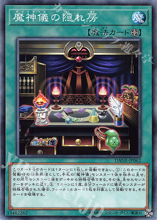 【傷】 N 魔神儀の隠れ房 | 販売 | [DANE] DARK NEOSTORM | 遊戯王 OCG