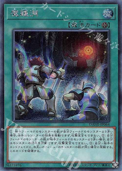 SE 魔鍾洞 | 販売 | [DANE] DARK NEOSTORM | 遊戯王 OCG