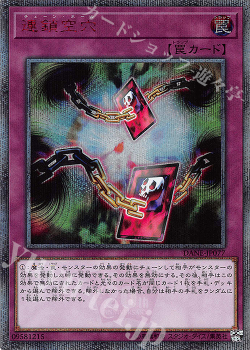 20thSE 連鎖空穴 | 買取 | [DANE] DARK NEOSTORM | 遊戯王 OCG