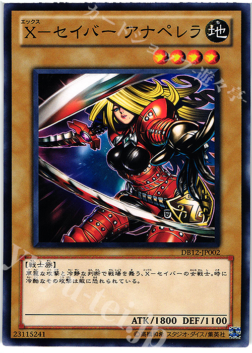 N X-セイバー アナペレラ | 買取 | [DB12] デュエリストボックス2012 | 遊戯王 OCG