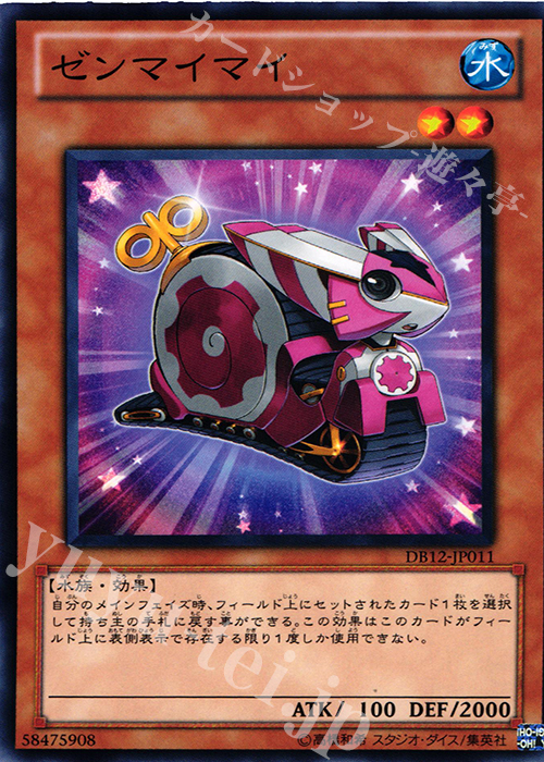 N ゼンマイマイ | 買取 | [DB12] デュエリストボックス2012 | 遊戯王 OCG