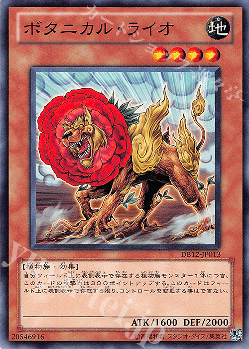 【傷】 N ボタニカル・ライオ | 販売 | [DB12] デュエリストボックス2012 | 遊戯王 OCG