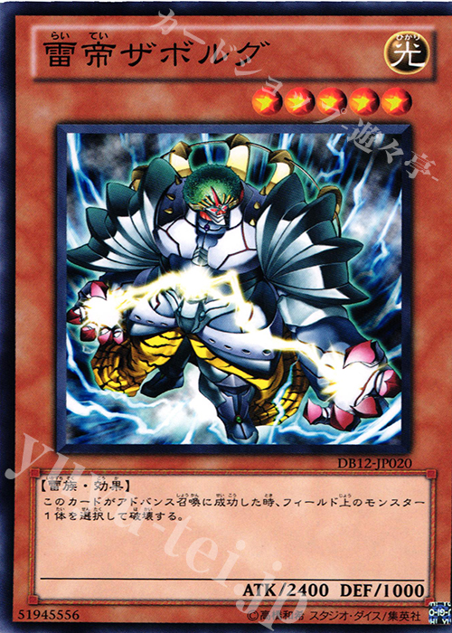 N 雷帝ザボルグ | 買取 | [DB12] デュエリストボックス2012 | 遊戯王 OCG