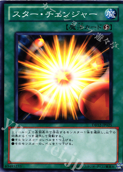 N スター・チェンジャー | 買取 | [DB12] デュエリストボックス2012 | 遊戯王 OCG