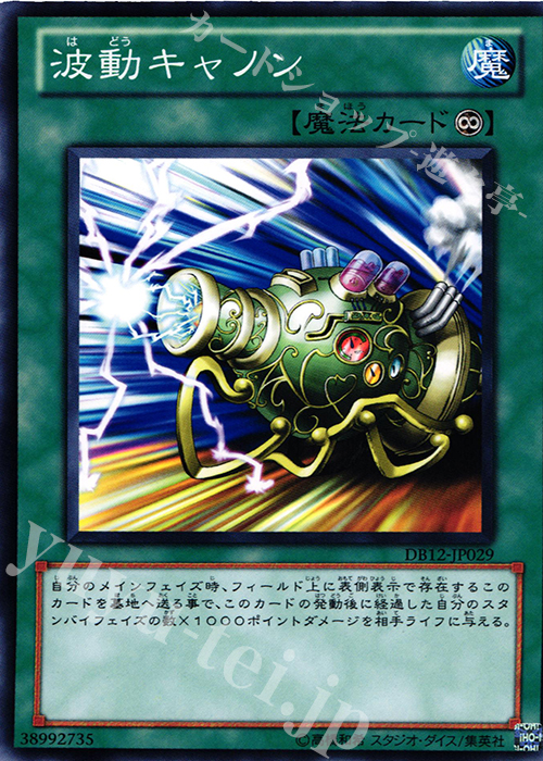 【傷】 N 波動キャノン | 販売 | [DB12] デュエリストボックス2012 | 遊戯王 OCG