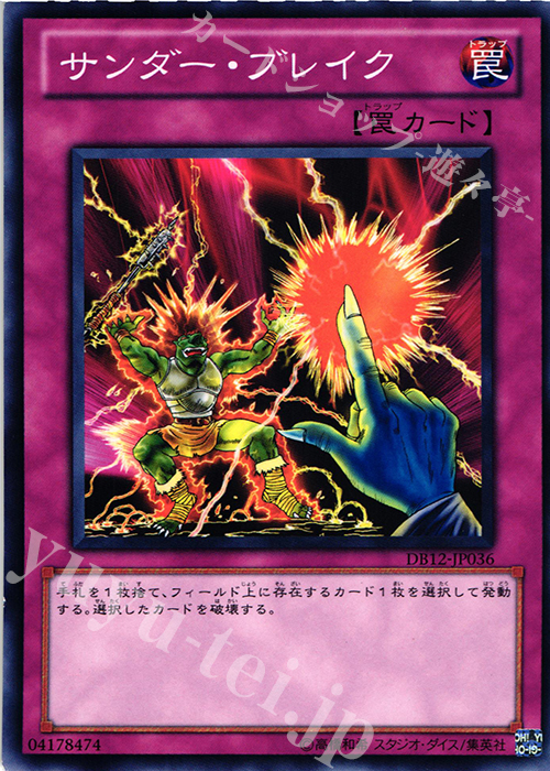 【傷】 N サンダー・ブレイク | 販売 | [DB12] デュエリストボックス2012 | 遊戯王 OCG