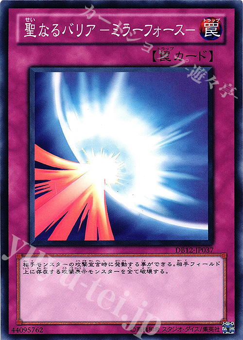 N 聖なるバリア-ミラーフォース- | 販売 | [DB12] デュエリストボックス2012 | 遊戯王 OCG