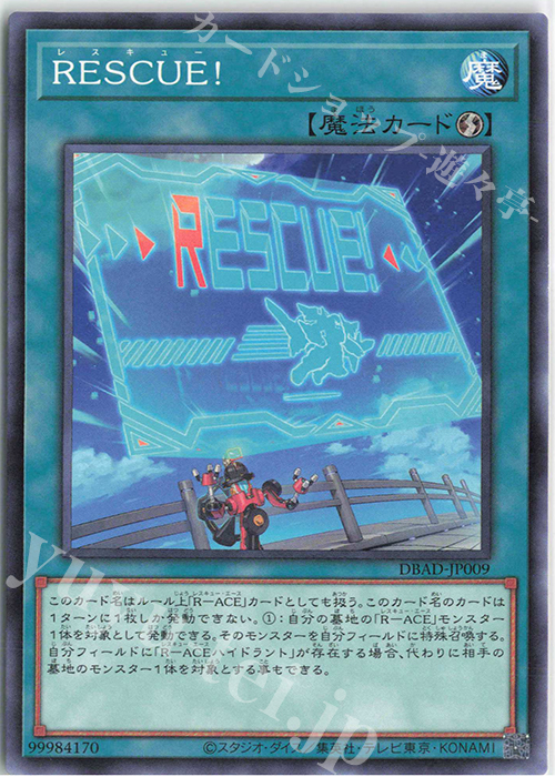 N RESCUE! | 販売 | [DBAD] デッキビルドパック アメイジング・ディフェンダーズ | 遊戯王 OCG