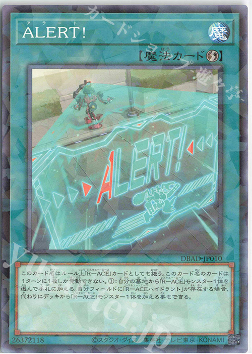 P-N ALERT! | 販売 | [DBAD] デッキビルドパック アメイジング・ディフェンダーズ | 遊戯王 OCG