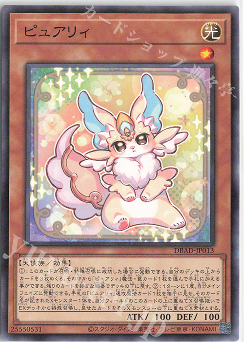 N ピュアリィ | 販売 | [DBAD] デッキビルドパック アメイジング・ディフェンダーズ | 遊戯王 OCG