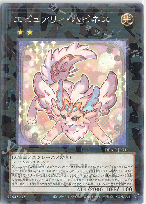 P-N エピュアリィ・ハピネス | 買取 | [DBAD] デッキビルドパック アメイジング・ディフェンダーズ | 遊戯王 OCG
