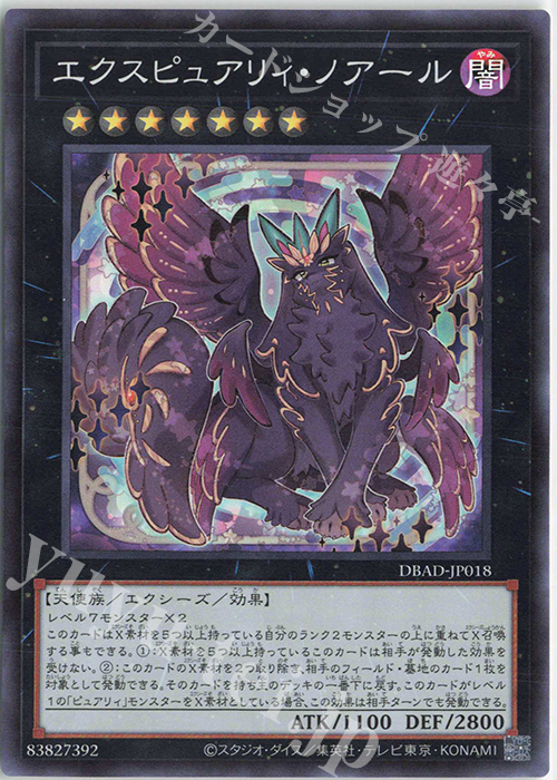 【傷】 SR エクスピュアリィ・ノアール | 販売 | [DBAD] デッキビルドパック アメイジング・ディフェンダーズ | 遊戯王 OCG