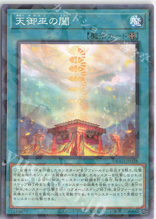 P-N 天御巫の闔 | 販売 | [DBAD] デッキビルドパック アメイジング・ディフェンダーズ | 遊戯王 OCG