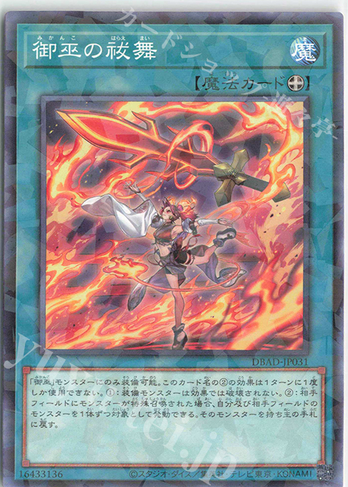 P-N 御巫の祓舞 | 販売 | [DBAD] デッキビルドパック アメイジング・ディフェンダーズ | 遊戯王 OCG