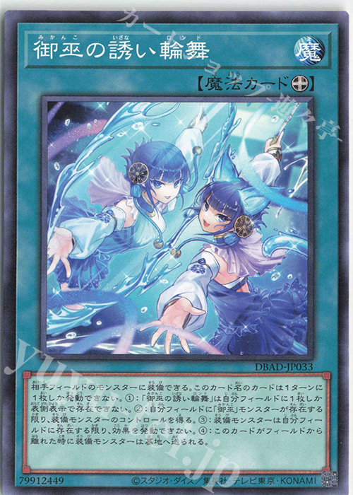 N 御巫の誘い輪舞 | 販売 | [DBAD] デッキビルドパック アメイジング・ディフェンダーズ | 遊戯王 OCG