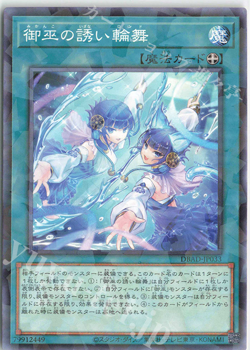 P-N 御巫の誘い輪舞 | 販売 | [DBAD] デッキビルドパック アメイジング・ディフェンダーズ | 遊戯王 OCG
