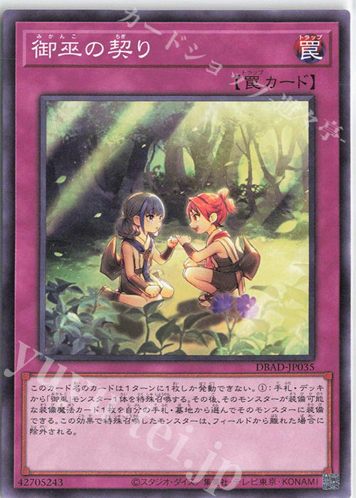 N 御巫の契り | 販売 | [DBAD] デッキビルドパック アメイジング・ディフェンダーズ | 遊戯王 OCG