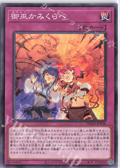 N 御巫かみくらべ | 販売 | [DBAD] デッキビルドパック アメイジング・ディフェンダーズ | 遊戯王 OCG