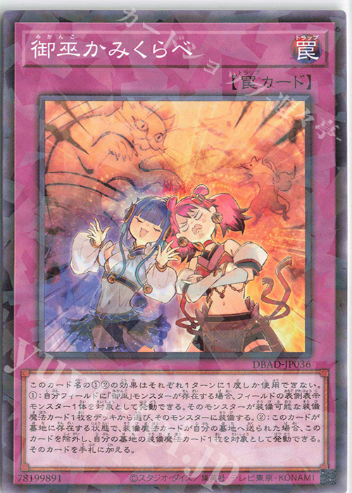 P-N 御巫かみくらべ | 販売 | [DBAD] デッキビルドパック アメイジング・ディフェンダーズ | 遊戯王 OCG