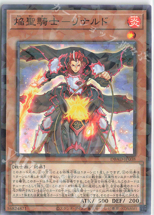 P-N 焔聖騎士-リナルド | 販売 | [DBAD] デッキビルドパック アメイジング・ディフェンダーズ | 遊戯王 OCG
