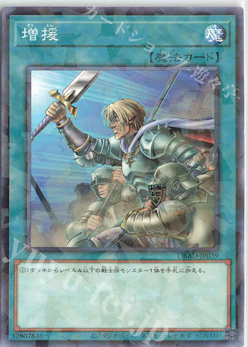 P-N 増援 | 買取 | [DBAD] デッキビルドパック アメイジング・ディフェンダーズ | 遊戯王 OCG