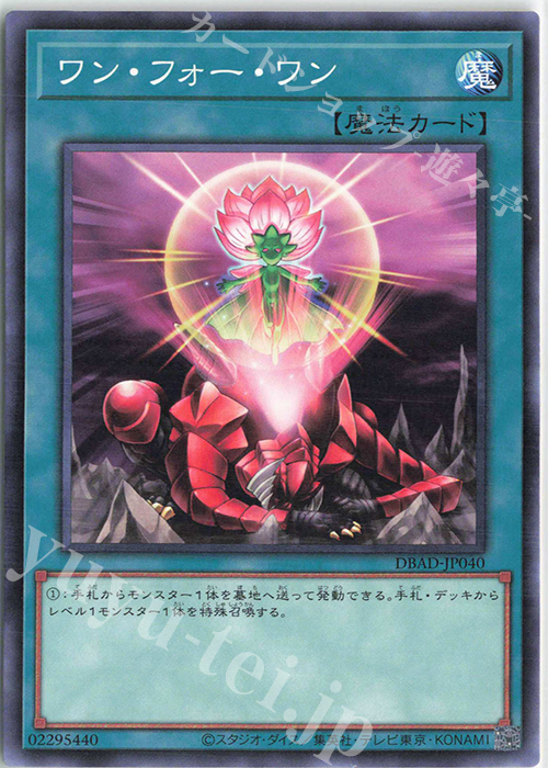 【傷】 N ワン・フォー・ワン | 販売 | [DBAD] デッキビルドパック アメイジング・ディフェンダーズ | 遊戯王 OCG