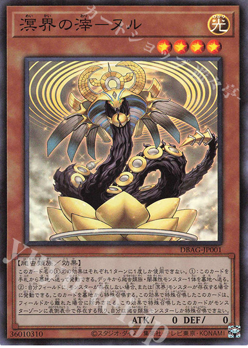 SR 溟界の滓-ヌル | 買取 | [DBAG] デッキビルドパック エンシェント・ガーディアンズ | 遊戯王 OCG