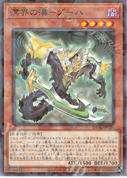 P-N 溟界の漠-ゾーハ | 買取 | [DBAG] デッキビルドパック エンシェント・ガーディアンズ | 遊戯王 OCG
