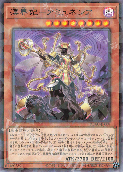 P-N 溟界妃-アミュネシア | 買取 | [DBAG] デッキビルドパック エンシェント・ガーディアンズ | 遊戯王 OCG