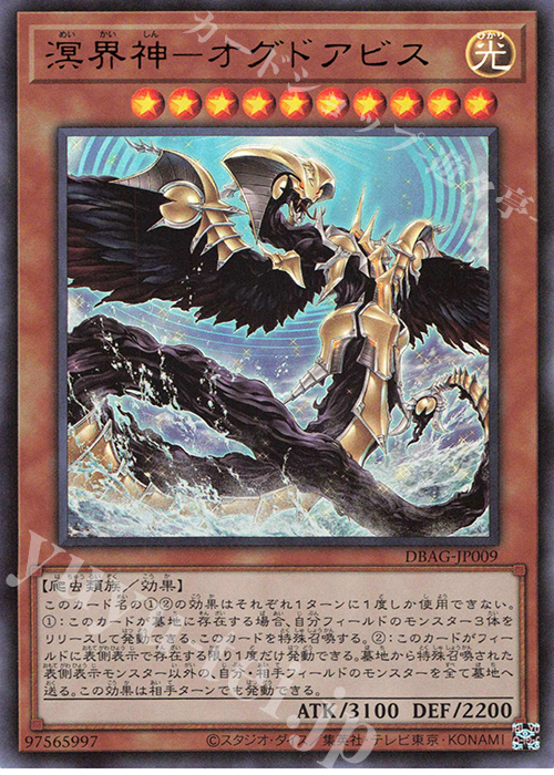 UR 溟界神-オグドアビス | 買取 | [DBAG] デッキビルドパック エンシェント・ガーディアンズ | 遊戯王 OCG