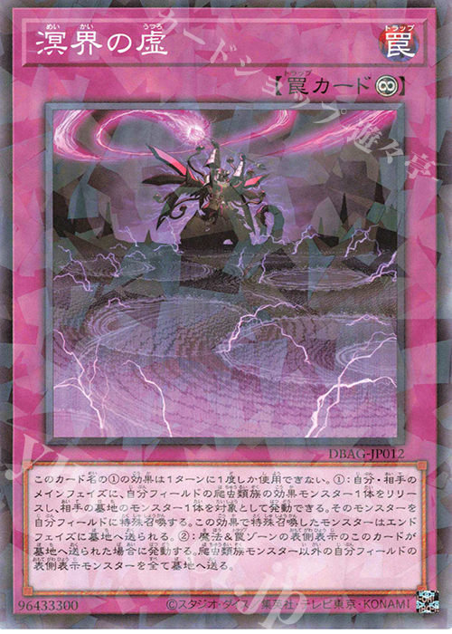 P-N 溟界の虚 | 買取 | [DBAG] デッキビルドパック エンシェント・ガーディアンズ | 遊戯王 OCG