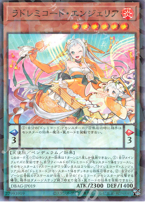 P-N ラドレミコード・エンジェリア | 販売 | [DBAG] デッキビルドパック エンシェント・ガーディアンズ | 遊戯王 OCG