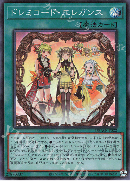 SR ドレミコード・エレガンス | 買取 | [DBAG] デッキビルドパック エンシェント・ガーディアンズ | 遊戯王 OCG