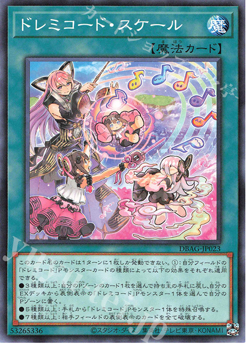 N ドレミコード・スケール | 販売 | [DBAG] デッキビルドパック エンシェント・ガーディアンズ | 遊戯王 OCG