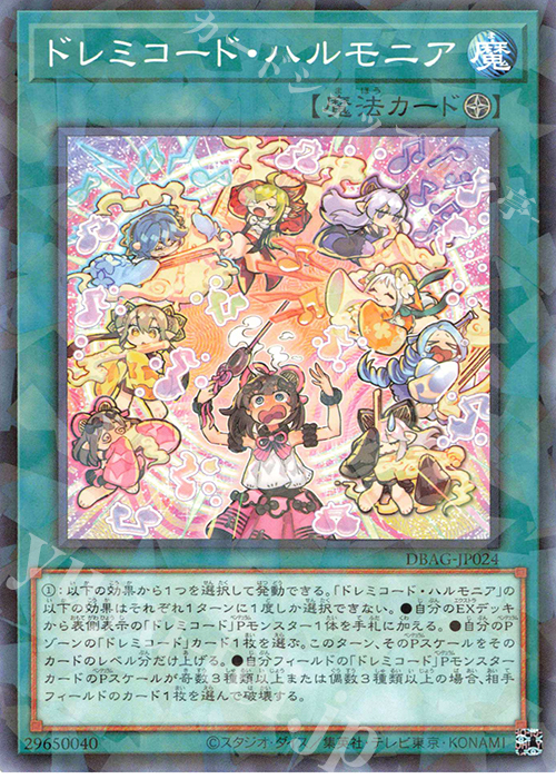 【傷】 P-N ドレミコード・ハルモニア | 販売 | [DBAG] デッキビルドパック エンシェント・ガーディアンズ | 遊戯王 OCG