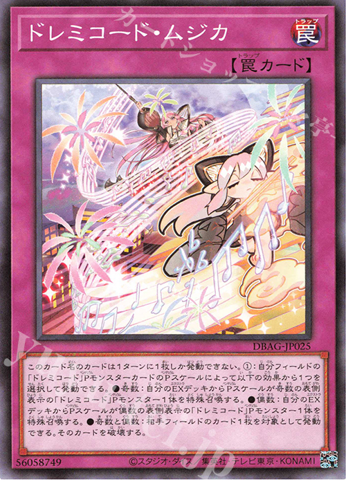 N ドレミコード・ムジカ | 販売 | [DBAG] デッキビルドパック エンシェント・ガーディアンズ | 遊戯王 OCG