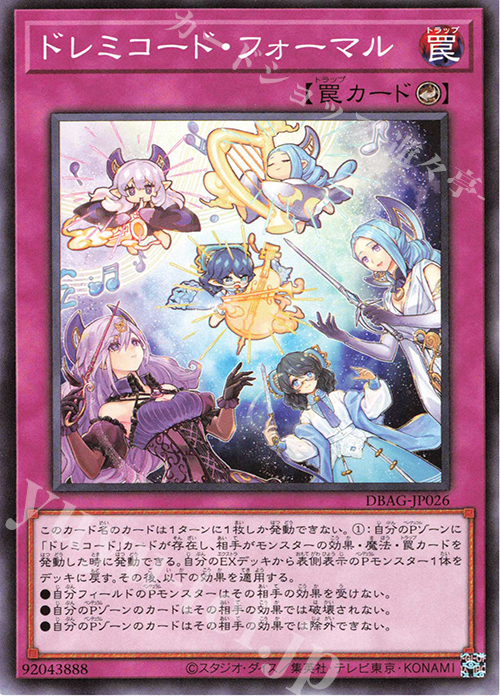 N ドレミコード・フォーマル | 販売 | [DBAG] デッキビルドパック エンシェント・ガーディアンズ | 遊戯王 OCG