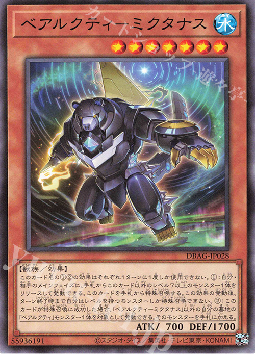 N ベアルクティ-ミクタナス | 販売 | [DBAG] デッキビルドパック エンシェント・ガーディアンズ | 遊戯王 OCG