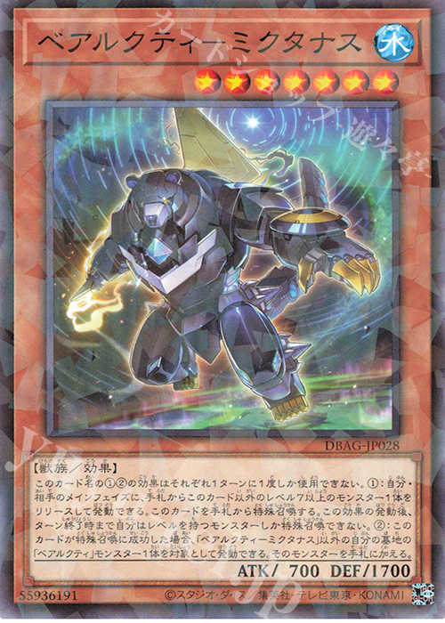 P-N ベアルクティ-ミクタナス | 買取 | [DBAG] デッキビルドパック エンシェント・ガーディアンズ | 遊戯王 OCG