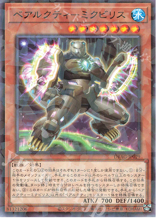P-N ベアルクティ-ミクビリス | 買取 | [DBAG] デッキビルドパック エンシェント・ガーディアンズ | 遊戯王 OCG