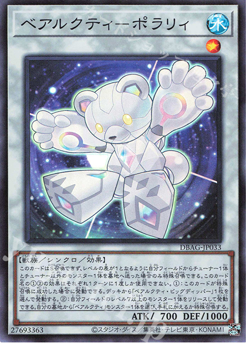 SR ベアルクティ-ポラリィ | 買取 | [DBAG] デッキビルドパック エンシェント・ガーディアンズ | 遊戯王 OCG